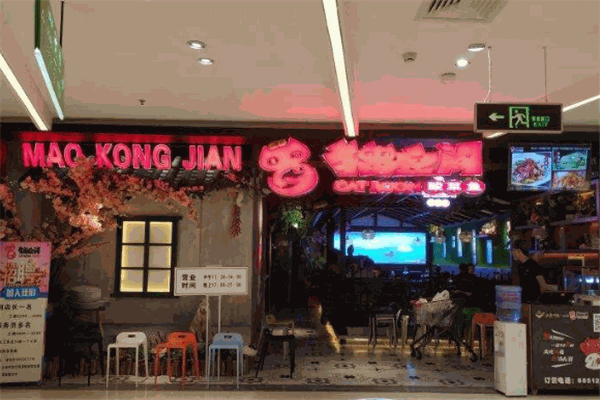 貓空間酸菜魚(yú)