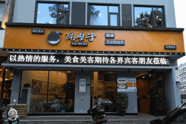 隔壁子豆花酸菜魚