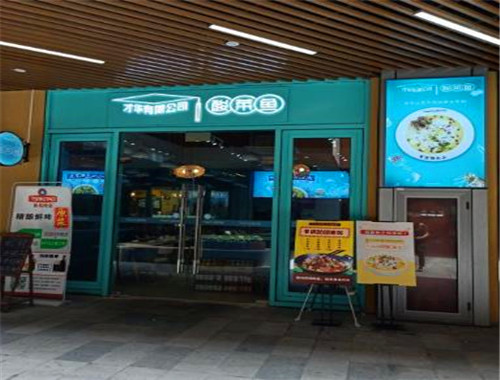 才華有限公司酸菜魚