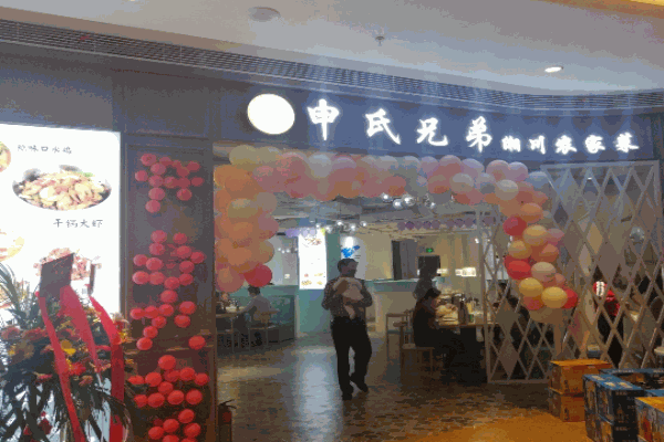 申氏兄弟酸菜魚