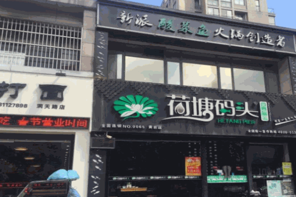 荷塘碼頭酸菜魚米飯