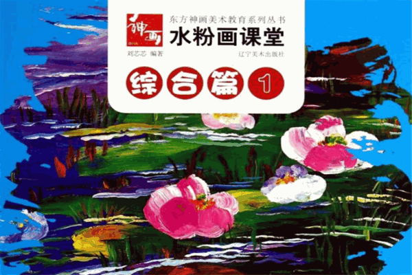 東方神畫美術(shù)教育