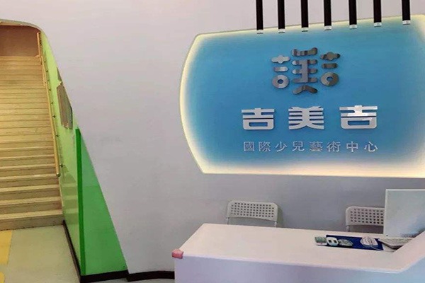 吉美吉國(guó)際美術(shù)教育