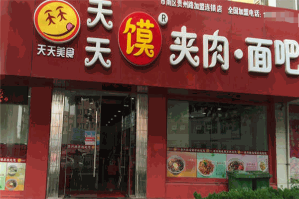 天天饃夾肉面吧