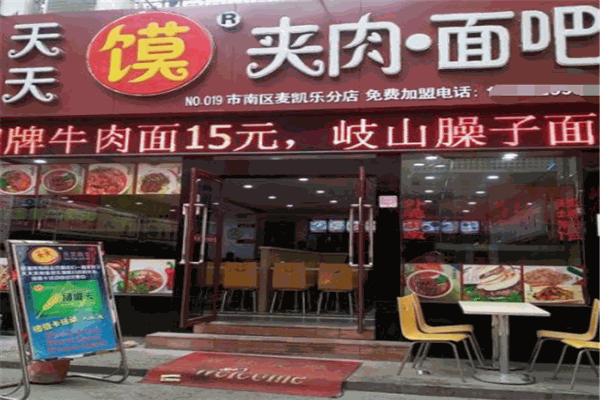 天天饃夾肉面吧