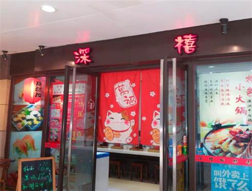 深禧回轉(zhuǎn)壽司