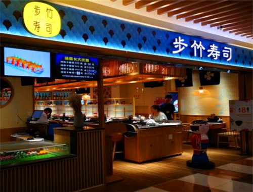 步竹壽司