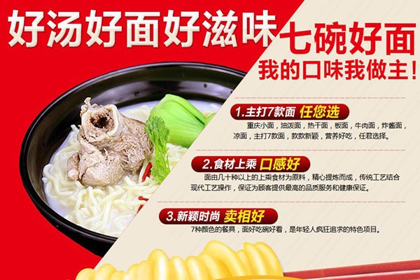 七碗好面面食