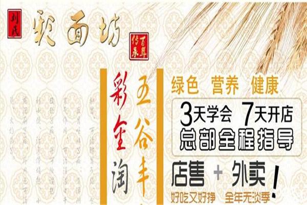 彩面坊五谷彩面館