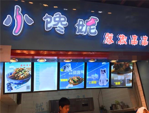 小饞妮藤椒串串