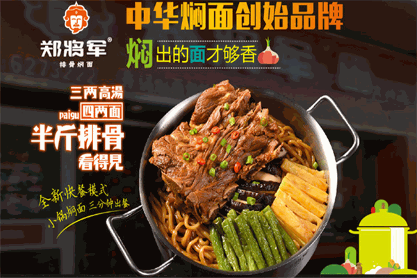 鄭將軍排骨燜面