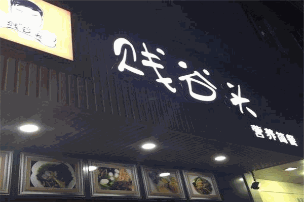 賤谷頭營養(yǎng)簡餐