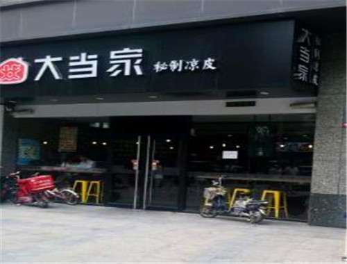 大當(dāng)家涼皮