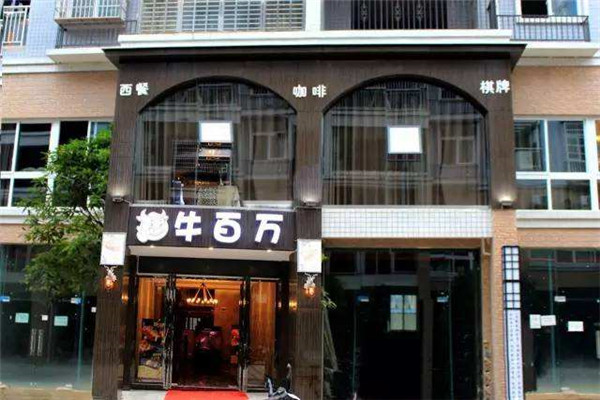 牛百萬黑椒牛排