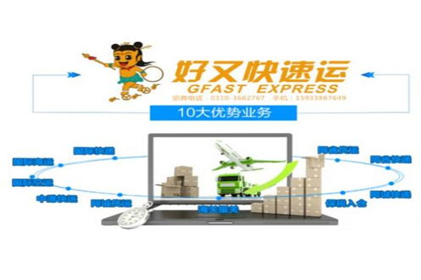 好又快快遞