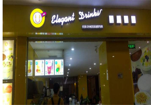 優(yōu)多C時尚飲品