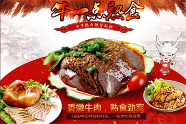 牛一點(diǎn)熟食