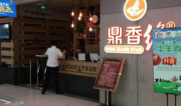 鼎香緣海鮮火鍋