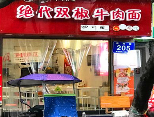 絕代雙椒牛肉面