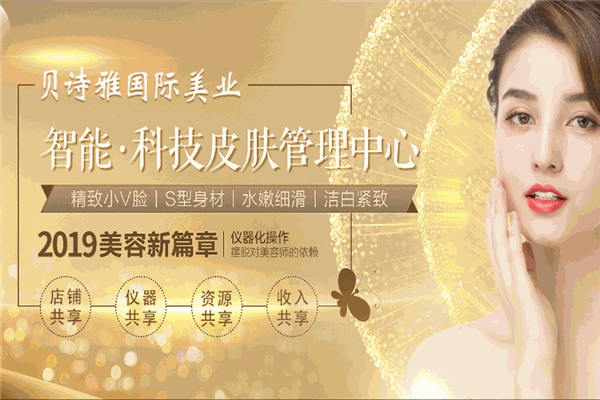 貝詩雅皮膚管理