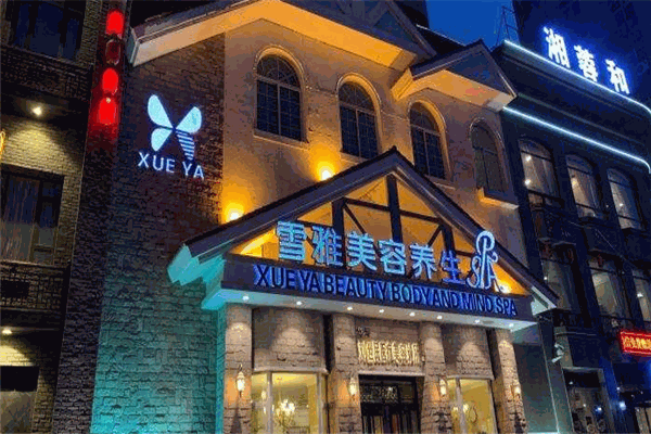 雪雅美容