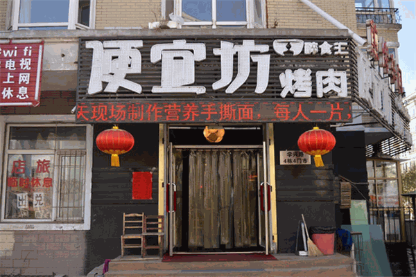 醉食匯便宜坊烤肉