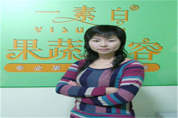 一素白果蔬美容