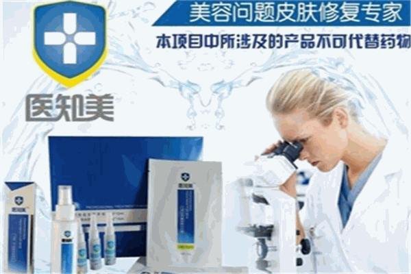 醫(yī)知美美容