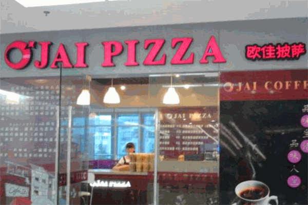 歐佳披薩