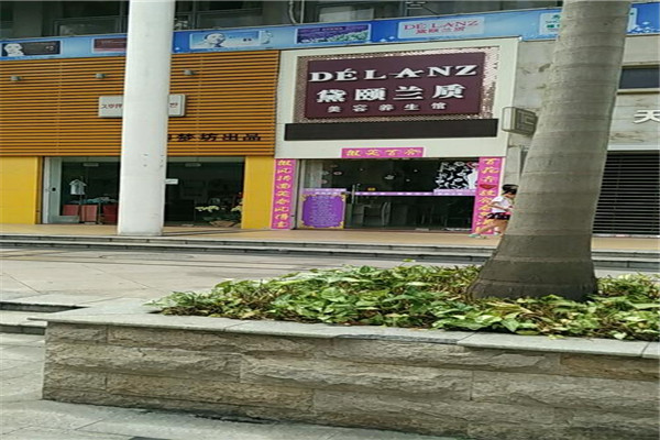 黛頤蘭質(zhì)美容