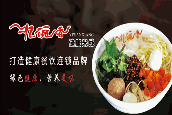 憶碗香健康米線