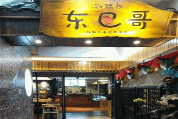 東巴哥過(guò)橋米線