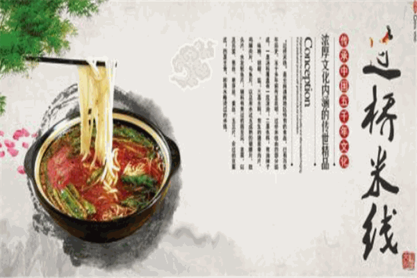 蔬香門第過橋米線