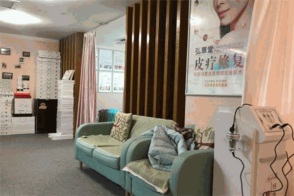 弘草堂皮療修復(fù)