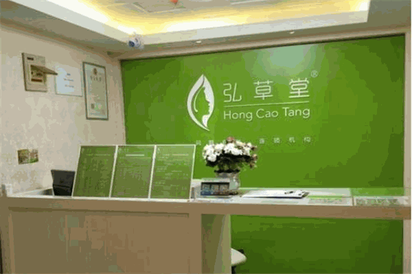 弘草堂皮療修復(fù)