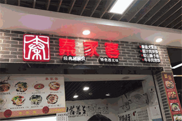 秦家客秦鎮(zhèn)米皮