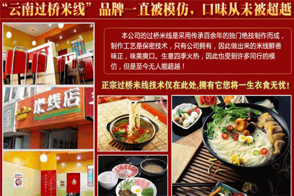 豐源云南過橋米線