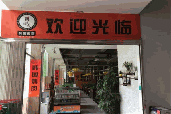 錦尚添花紙上烤肉