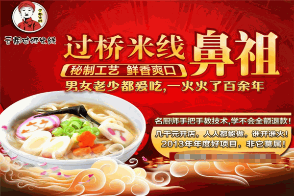 豐源云南過橋米線