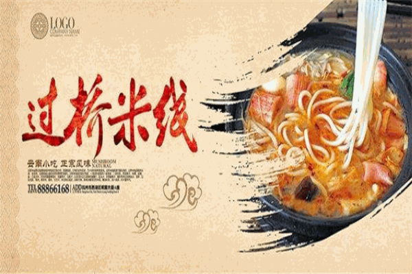 砂鍋時代過橋米線