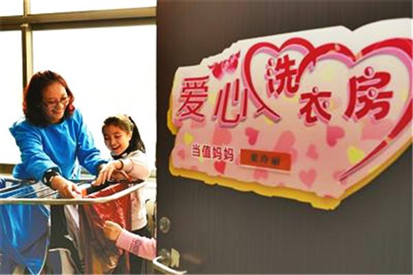愛心洗衣
