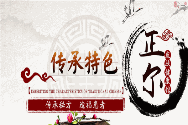 正爾皮膚健康館