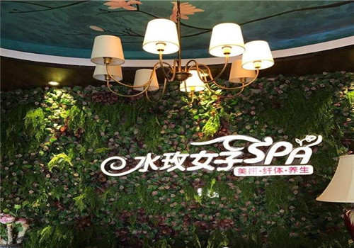 水玫女子SPA