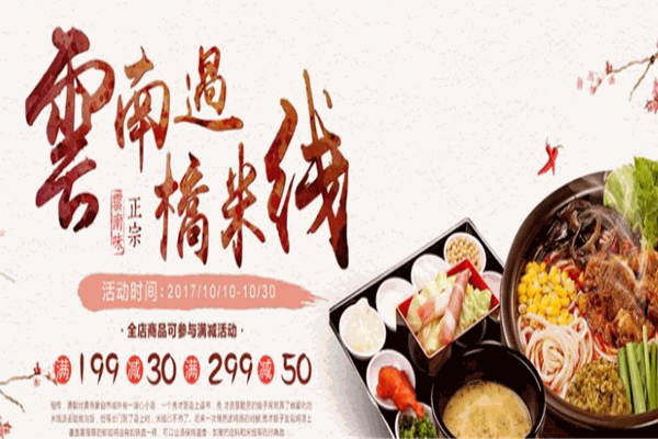 徐記云南過橋米線