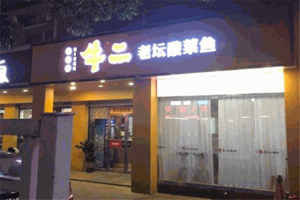 牛二老壇酸菜魚