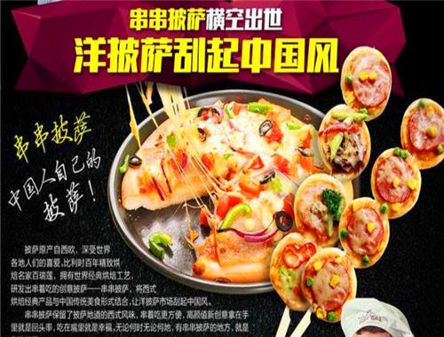 百瑞蓮串串披薩