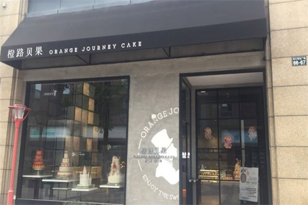 橙路貝果甜品