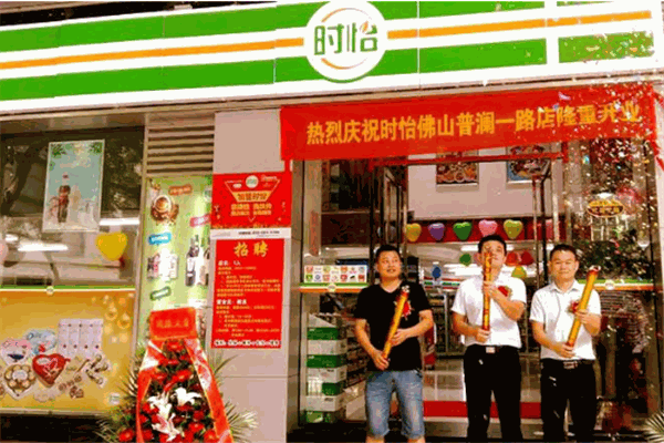 時(shí)怡便利店