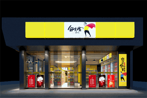 鄰先生便利店