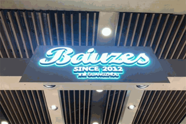 BAUZES百滋甘草水果